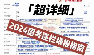 2024国考报名怎么填