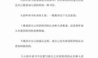 入团志愿书怎么写要正确的格式